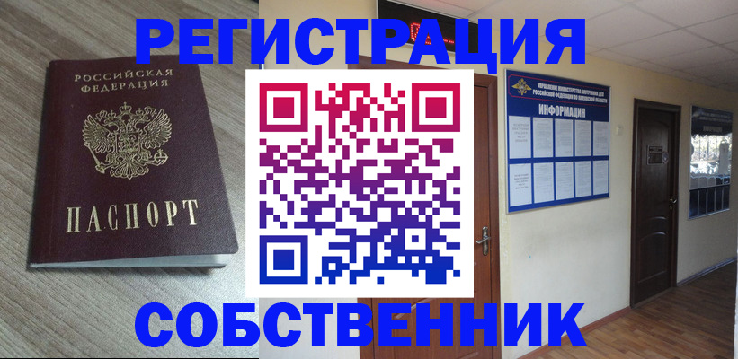 прописка в квартире в Канаше