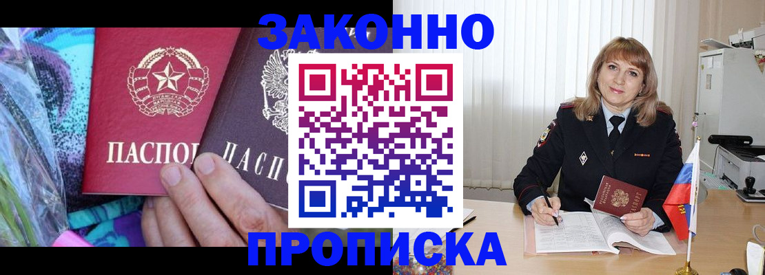 прописка регистрация в Канаше