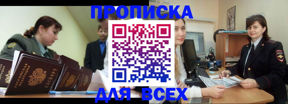 временная регистрация поиск в Канаше