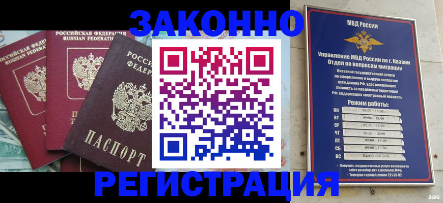 временная регистрация поиск в Канаше