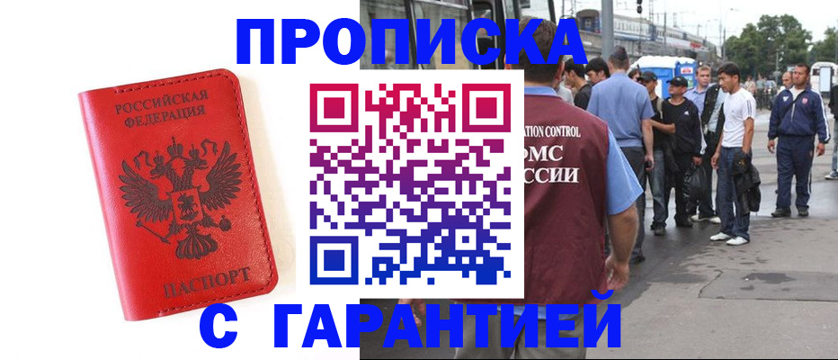 временная регистрация в квартире в Канаше