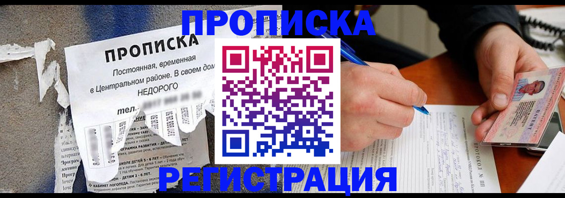 временная регистрация надежно в Канаше